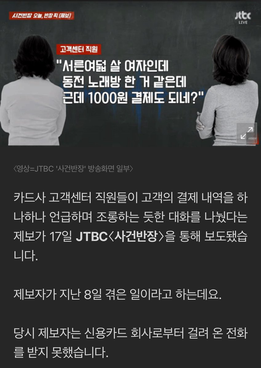 카드사 직원들이 영업전화 걸려고 하다가 부재중 음성메시지에 녹음된 내용 “38살 먹고 코인노래방에서 노래나 불러? 흐흐흐흐흐” 카드사에  민원 제기하니 “직원이 카드내역을 확인할 수 있으며 해당 대화 내용은 개인정보 유출이나 불법이 아니다” 경찰과 금감원에