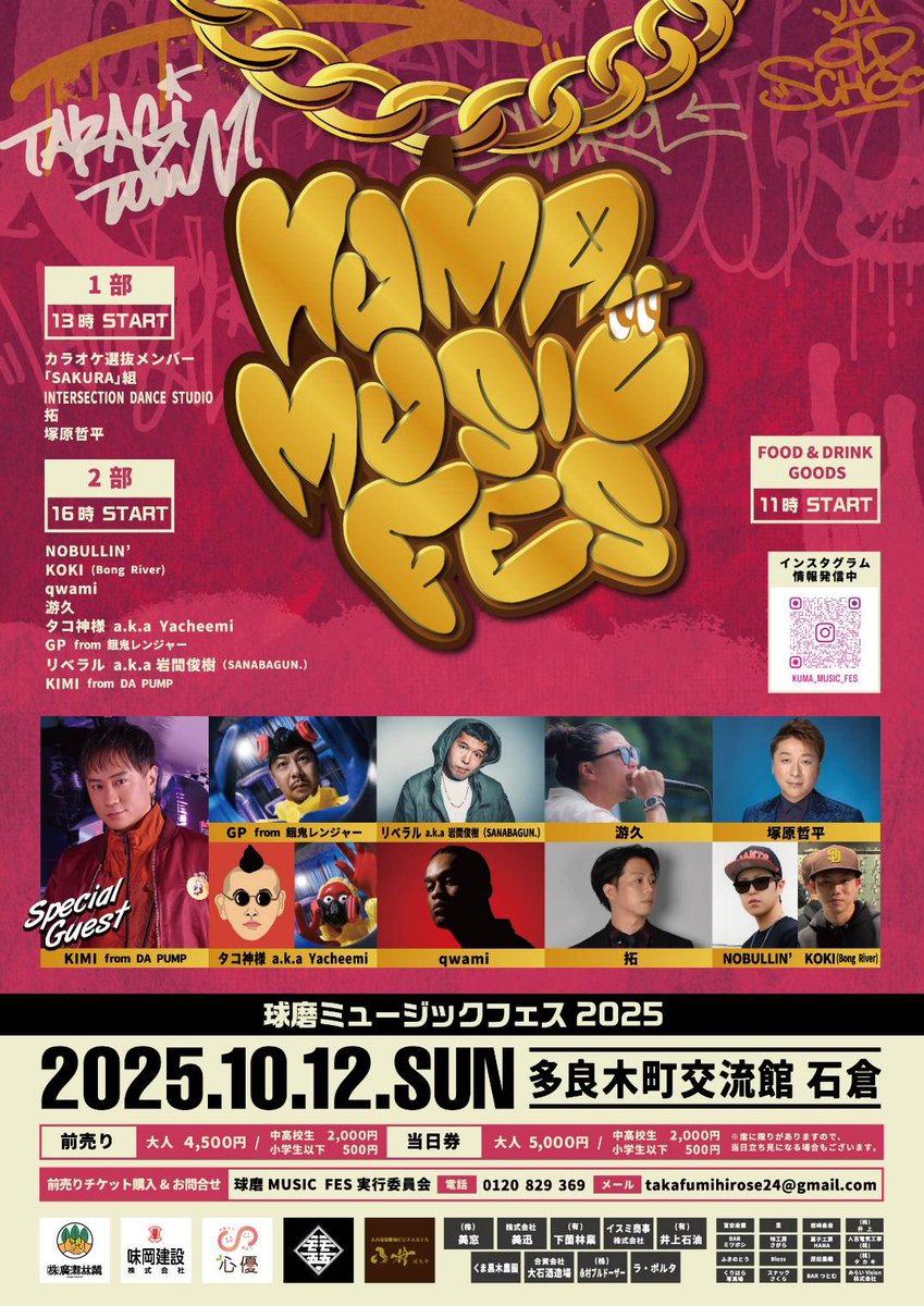 球磨ミュージックフェス
久しぶりの熊本でのLIVE
コラボも楽しみです！
九州の方は是非お越しくださいませ🕺