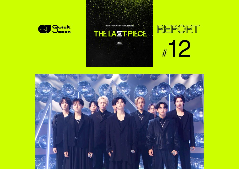THE LAST PIECE ラスピ DAYS THE LAST PIECE』「THE LAST PIECE DAYS」受注販売のお知らせ – BMSG