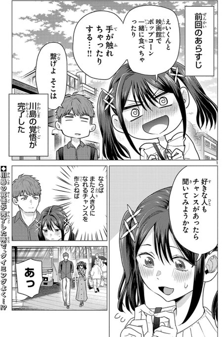 負けヒロインを勝たせたい5話更新されています。よろしくお願いします。