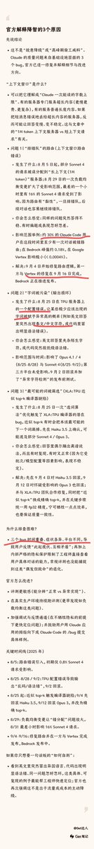 Claude好像顶不住最近用户数据异常发了一篇专门研究报告解释原因，核心是3个bug叠加导致的排查困难，我估计用户骂的第一时间他们没当回事认为不存在问题，后来用户大面积逃离才觉得可能傻逼的是自己，他们认为截止9月16日全部修复，看看用户买不买账

大家在跑马拉松，这个哥们说自己太牛逼要往回跑