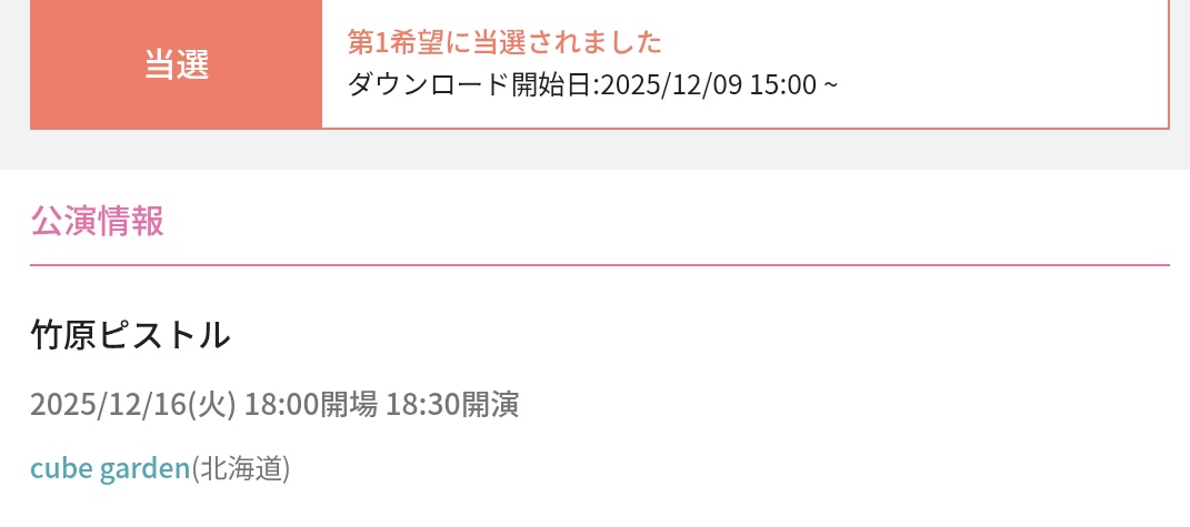 今年のオーキャンで１番泣かされたピーちゃん。

12月に札幌に来てくれるから行きたいなと思いつつ、その４日前にTOMOOちゃんのライブ行くからどうしようか迷ってたけど、やっぱりピーちゃんのライブも行きたくてポチッと☝️
ご用意していただけました✨
ワンマンはお初で楽しみ～🥹
#竹原ピストル