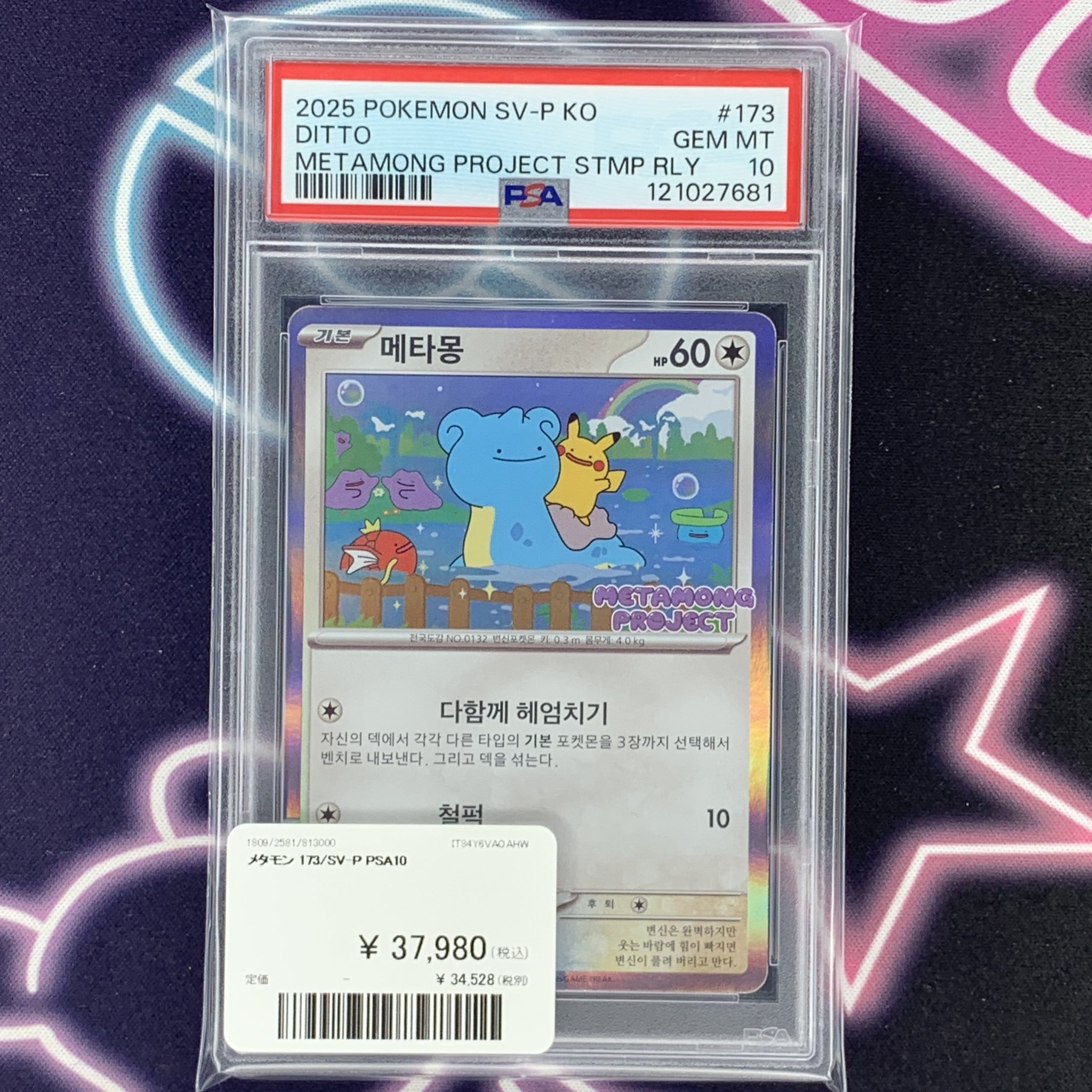 ポケモン メタモン DITTO #173 GEM MT psa10 2枚 ポケモン メタモン DITTO #173 GEM MT psa10 2枚 Ditto