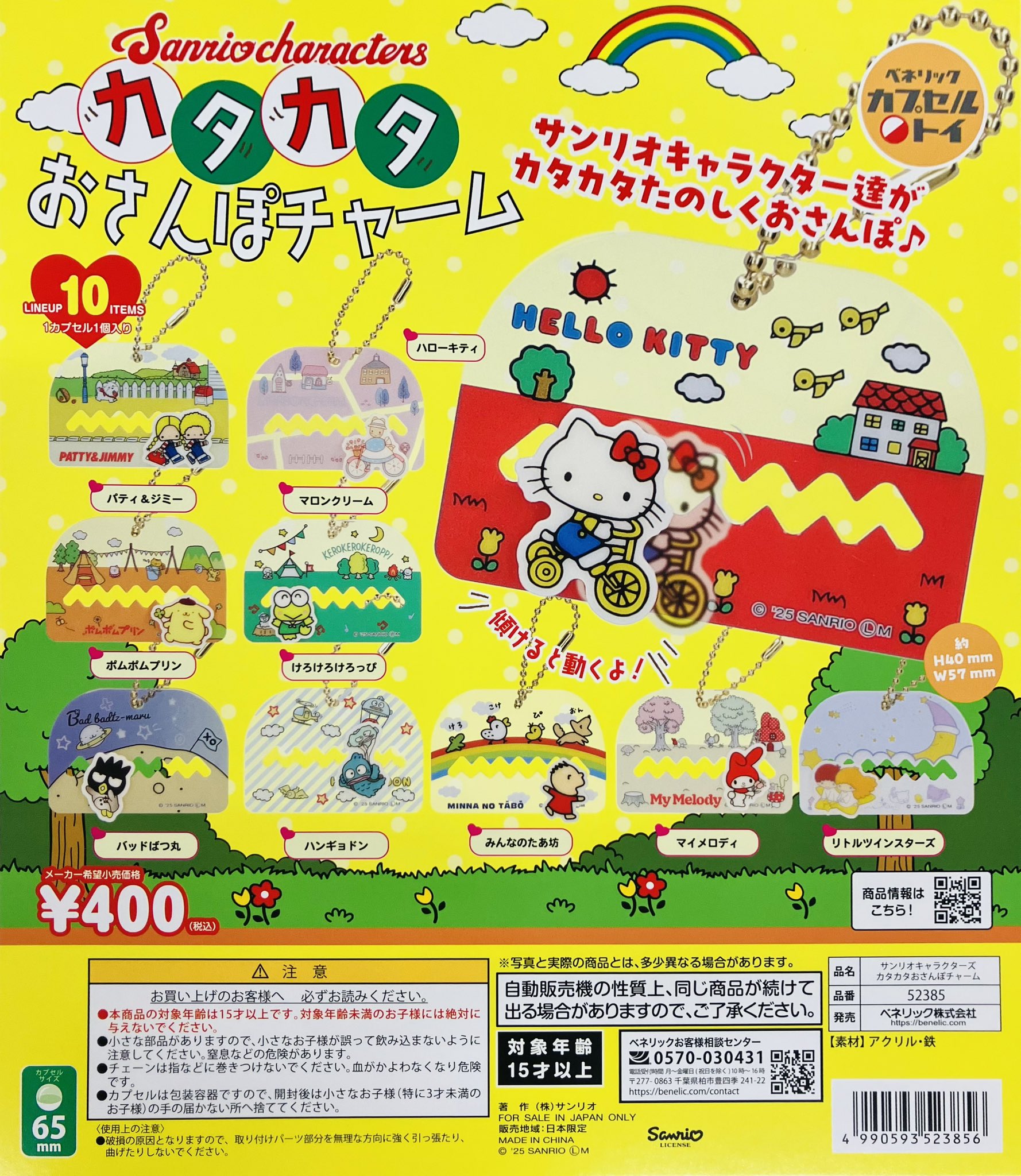 ご当地キティ　ファスナーマスコット　みつばち　パンダ　バルーン　イカ　ちんどん屋 しろたん ついてきちゃうしろたん マスコット 着せ替え服