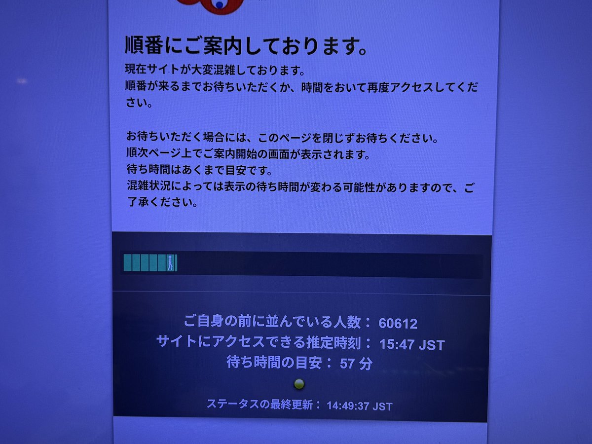 今日が一番、大阪・関西万博のチケットページに繋ぐまでに時間がかかっ