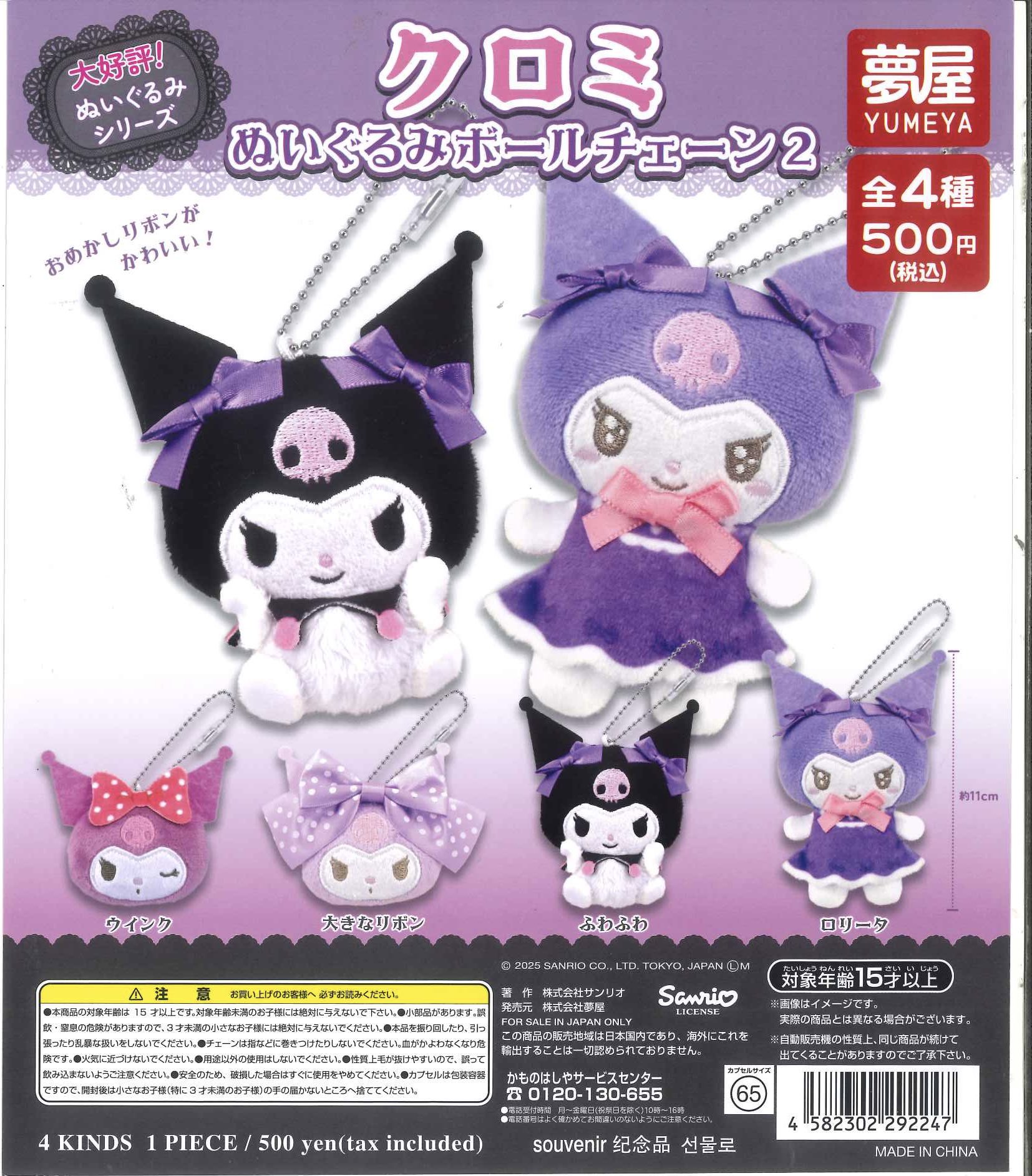 【週末値下げ】ボールアンドチェーン　サンリオ　クロミ　Mサイズ サンリオ推し活部🌈 on X: 