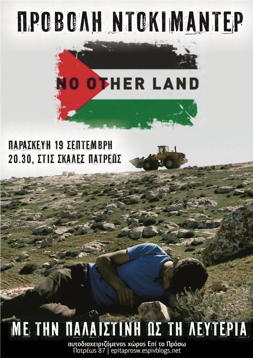 Την Παρασκευή 19/9 στις 20.30 το απόγευμα, στις Σκάλες της Πατρέως, θα προβληθεί το ντοκιμαντέρ «No other land - Καμία άλλη γη» (2024) 
#antireport #Πάτρα