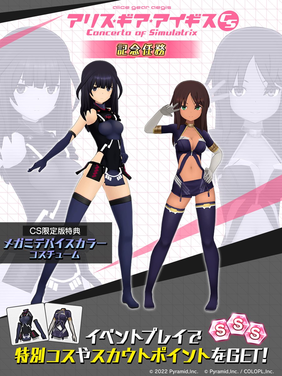 アリス・ギア・アイギスCS 公式】アリス・ギア・アイギス on X