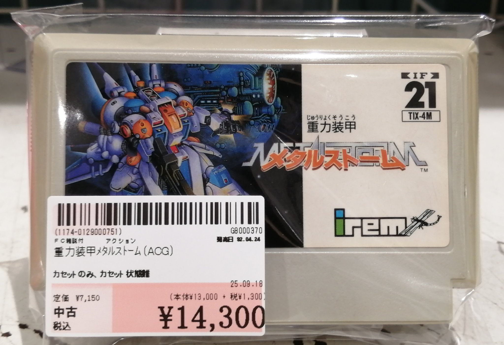 重力装甲　メタルストーム 　ファミコンソフト ファミコンソフト - 中古ゲーム買取 - 各種ゲーム機・ネオジオ