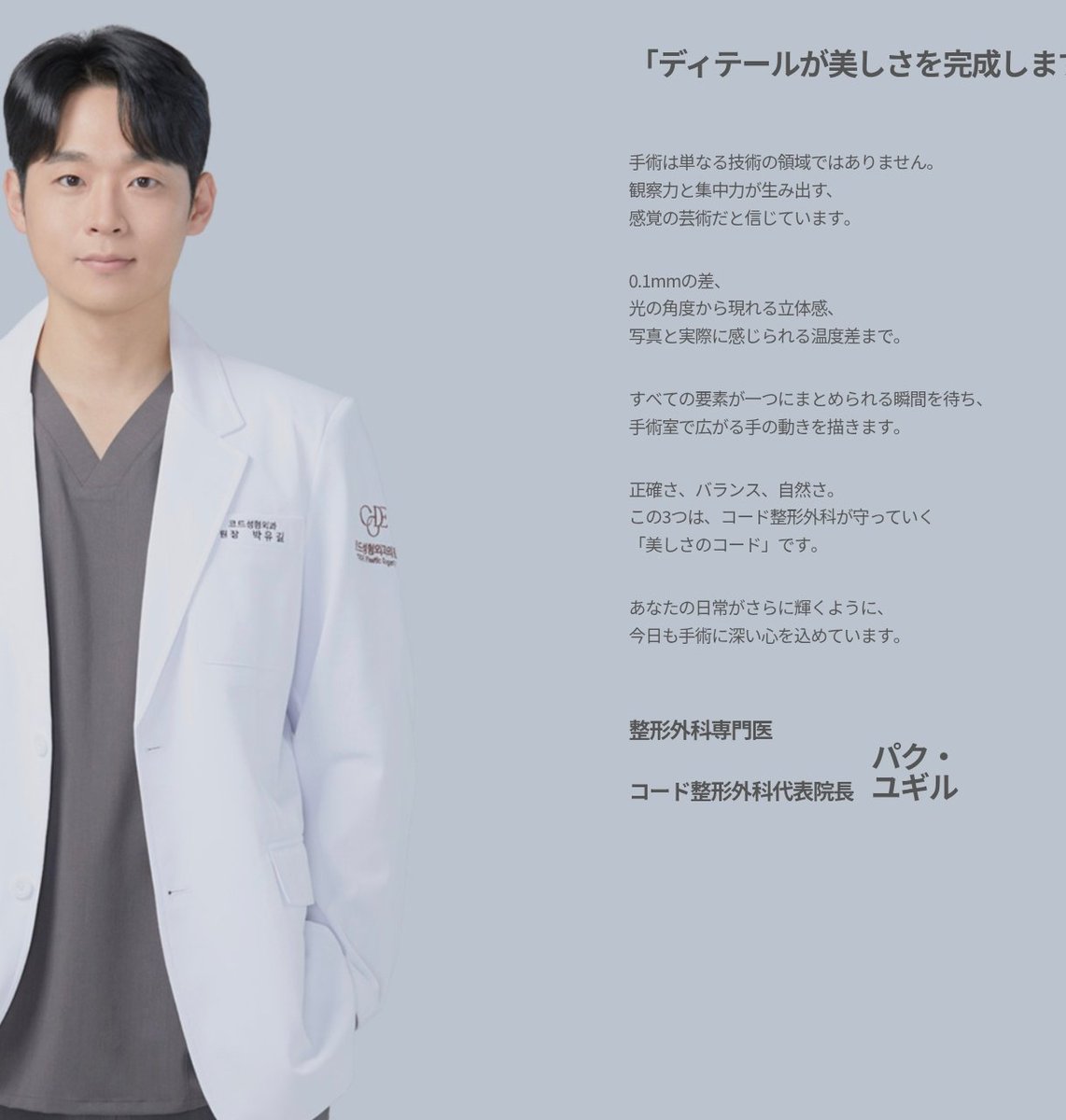 📝コード整形外科
鼻整形　カウンセリング
流れ
CT→室長カウセ→院長カウセ35分程
合計1時間半
・日本人好みの鼻→acrが整っておりナチュラルで全体的に整形バレしない鼻の症例
・骨格、その人の顔に合わせた提案
・通訳常駐(日本人の通訳さんがとても丁寧で分かり易い)
・手術は1日2件のみ