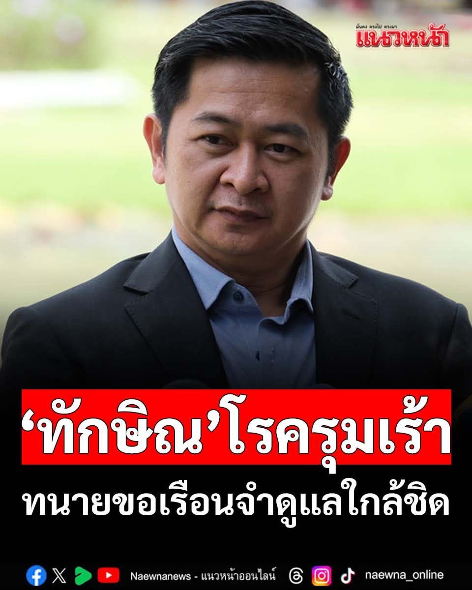 ตอนยังไม่เข้าคุก กูก็เห็นเดินสาย เห..หอ...ปกติดีนี่