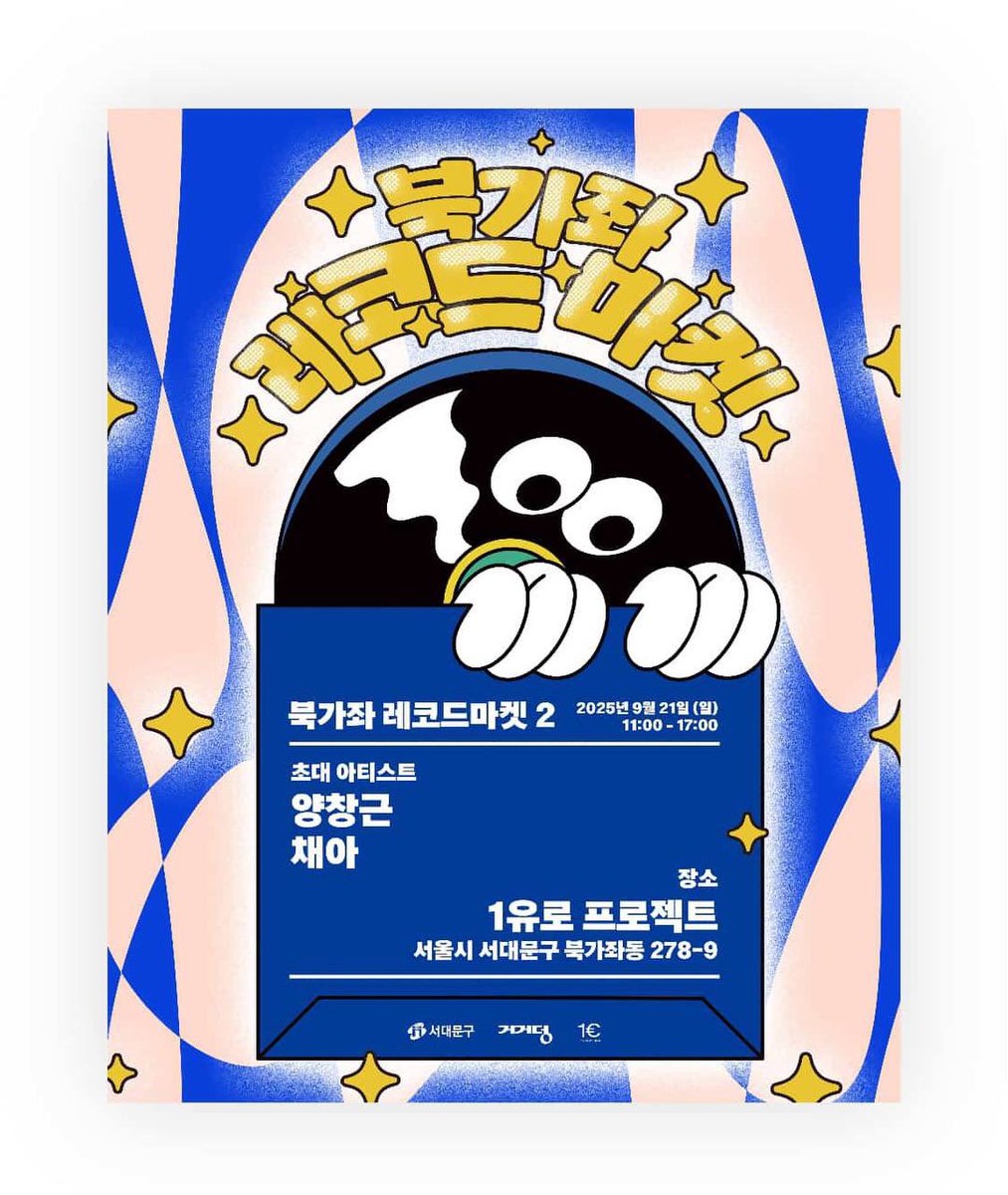 gjgn2017's tweet photo. 이번 일요일 북가좌에서 열리는 레코드 마켓에 공중그늘도 직접 CD를 판매하러 갑니다👩‍🌾🍎🍏🧑‍🌾
-
💿북가좌 레코드마켓 2���

2025년 9월 21일 일요일 11:00-17:00

뮤지션, 디제이, 음악애호가들이 직접 판매하는 거거덩협동조합 레코드마켓이 서대문구 북기좌동 1유로프로젝트에서 열립니다 https://t.co/R9rA90lU1a
