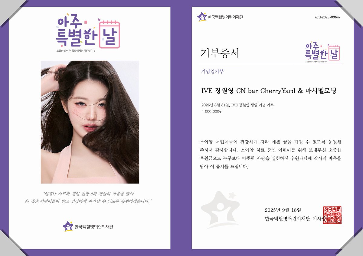 지난 원영이의 생일을 맞이해 중국녕랑단분들(<a href="/CherryYardWY_CN/">CherryYardWY_CN Bar</a>)의 도움으로 한국백혈병어린이재단(<a href="/gokclf/">한국백혈병어린이재단</a>)에 기부 진행했습니다.

뜻깊은 일에 선뜻 나서준 중국 팬분들께 깊은 감사의 말씀 전합니다.

*마시멜로녕 중국 판매 수익금은 전액 KDWA 응원과 기부금으로 사용되었습니다.