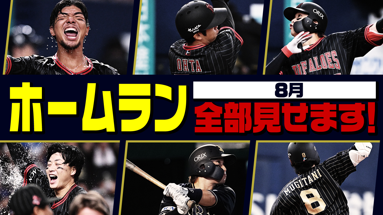 オリックス・バファローズ (@Orix_Buffaloes) / X