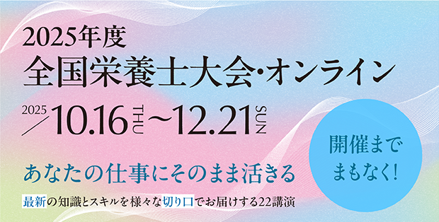 jda_dietitian's tweet photo. 最新の知識とスキルを提供する「全国栄養士大会」。 今年は10月16日（木）～12月21日（日）にオンラインにて開催！予告サイトでは、全22講演のラインナップを公開中！今年も会員および養成校学生限定、無料でお楽しみいただけます。お見逃しなく！
https://t.co/xIT3lJz2BE https://t.co/Cij2HwtGqU