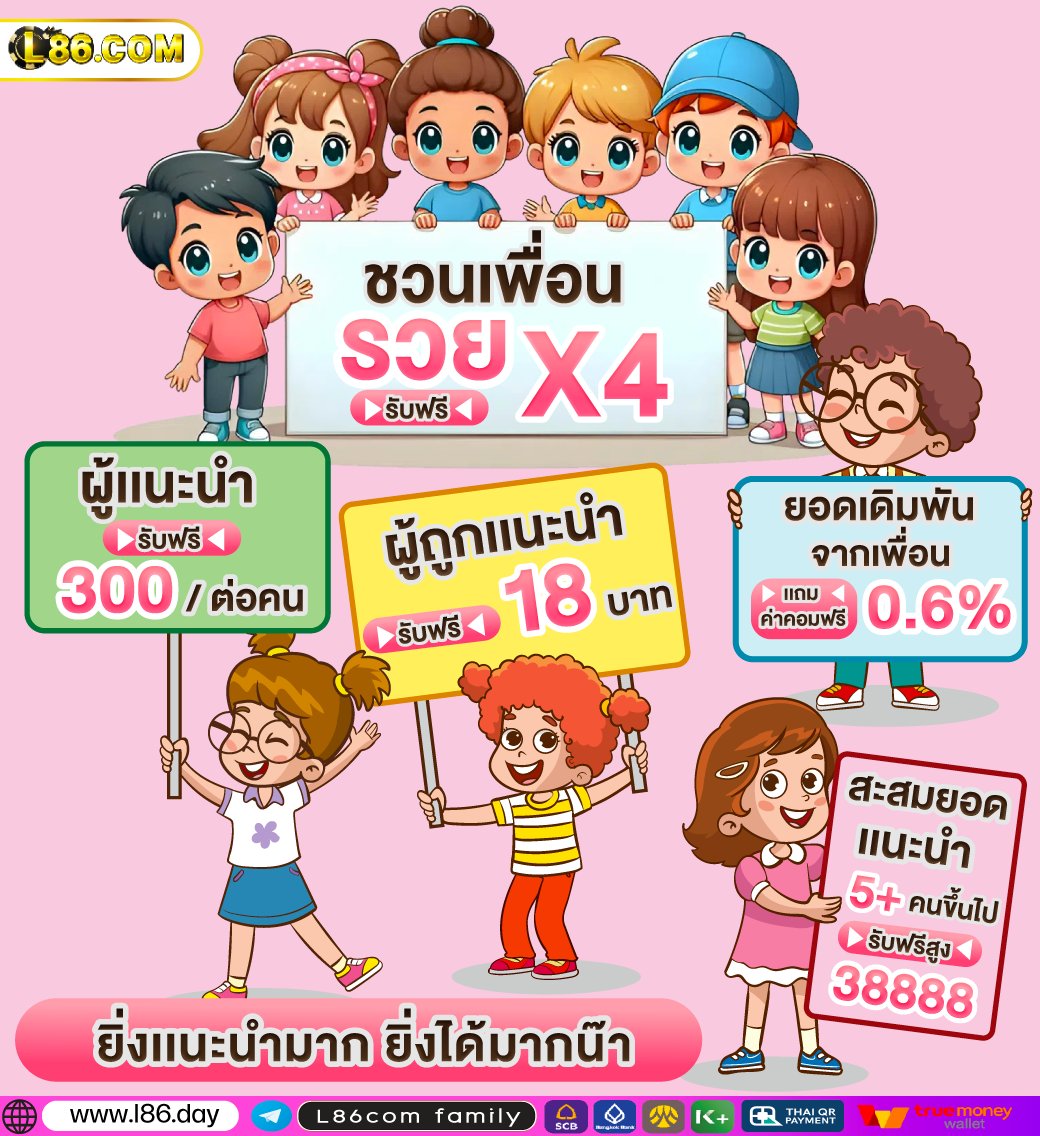 L86vip's tweet photo. ชวนเพื่อนเล่น  
รับฟรี300ต่อคน
ไม่ต้องฝากก็รับได้ 
สอบถาม https://t.co/SgvQ8pnAn7
คลิก  https://t.co/3YGEDz2yFs 
#อันคับ1ในเอเชืย #เครดิตฟรี https://t.co/Xc356pOVl6