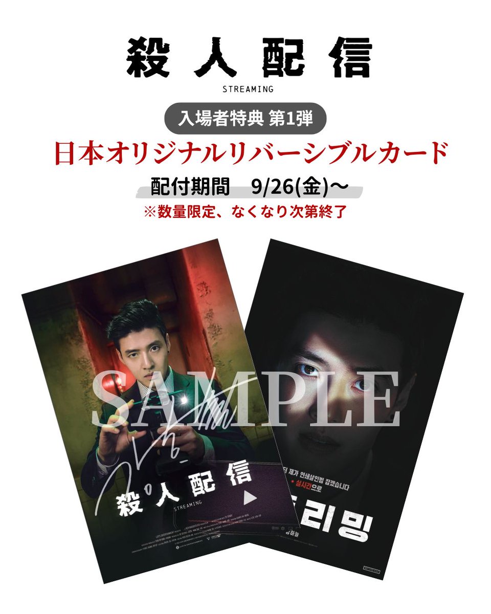 映画『殺人配信』公開中 tweet media