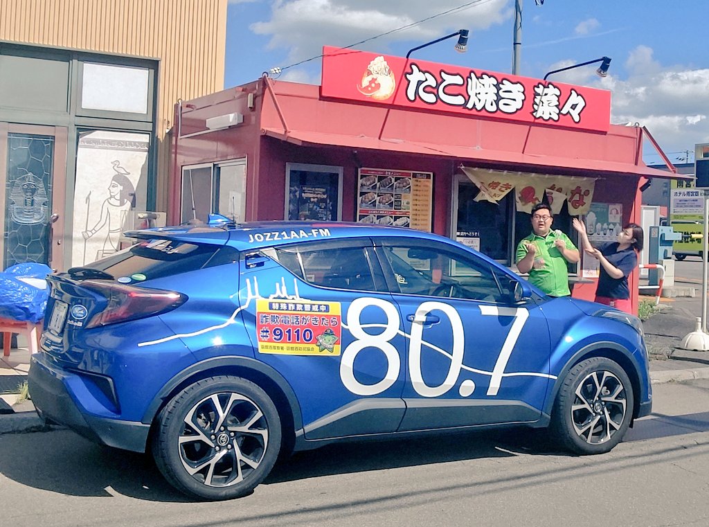 【ご報告】
本日の函館新聞に「たこ焼きトレカ」を大きく掲載していただきました！✨
こんなに大きく取り上げていただけるとは思っていなかったので、本当に驚きと感謝の気持ちでいっぱいです。

さらに今日は、FMいるかのラジオにも出演し「たこ焼きトレカ」についてお話させていただきました📻🎶