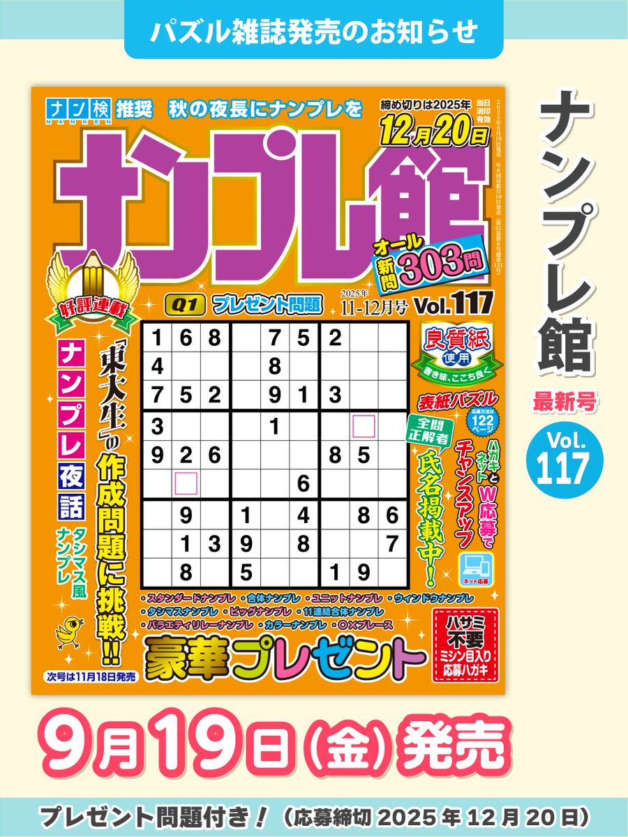 パズル館【公式】 (@puzzlekan) / X