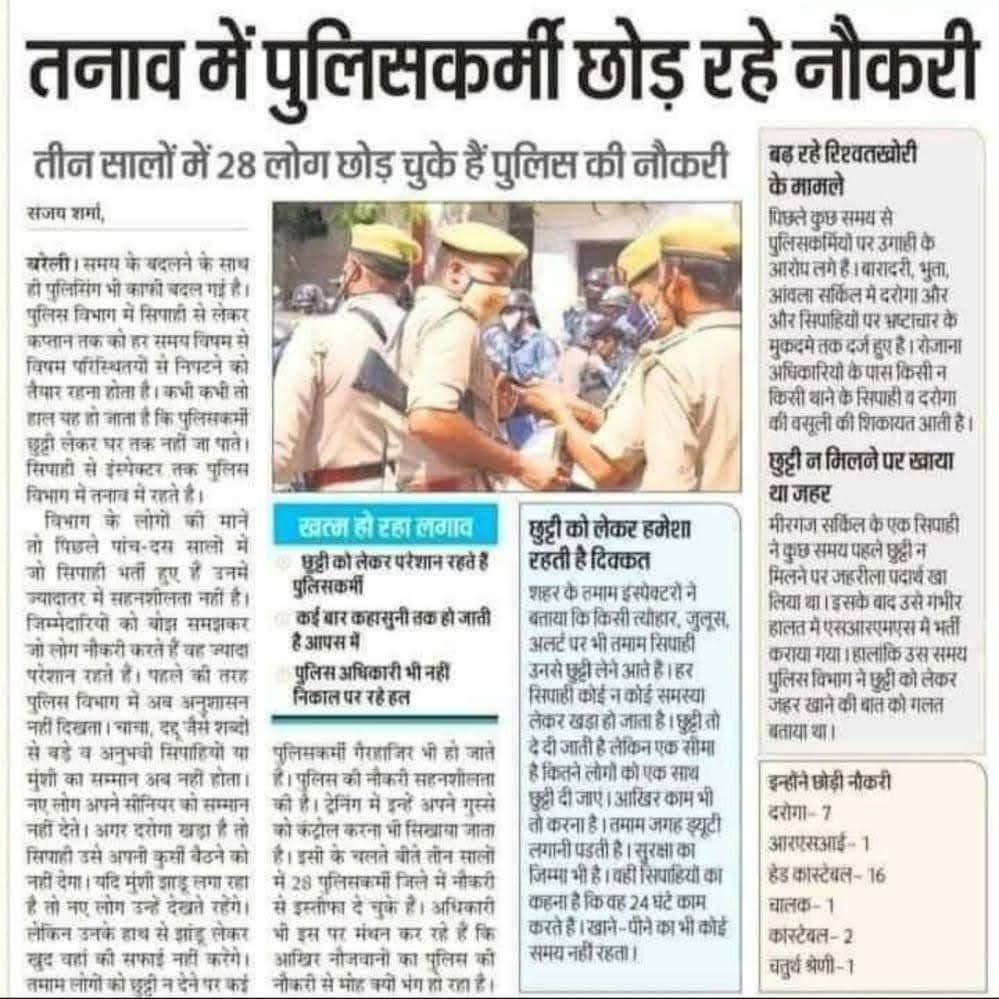 खबर शायद पुरानी हो या नई लेकिन उसका मनोविज्ञान वर्तमान और भविष्य के अंधकार से प्रभावित है !
<a href="/Uppolice/">UP POLICE</a> को मल्टीटास्किंग पुलिस 👮 कहना चाहिए और इसे ही विधिक नाम देना चाहिए !
तनाव एक शब्द है या मनोविज्ञान के भाव का कोश ये पढ़े लिखे ही समझ सकते हैं !