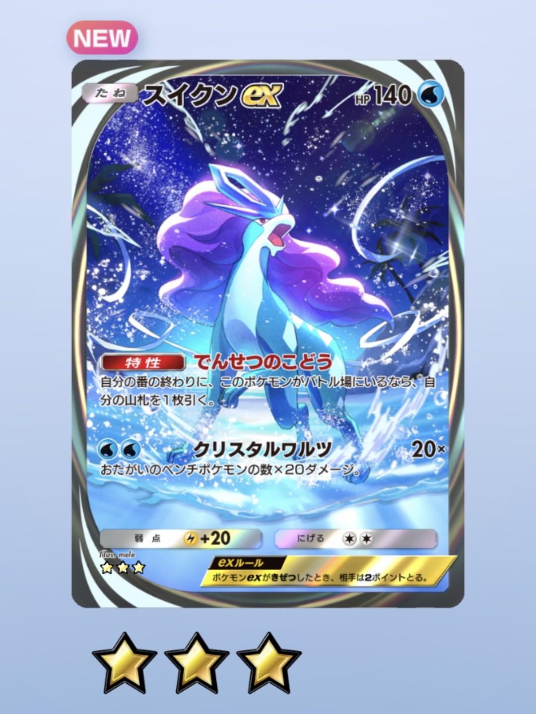 フシギバナ　スイクン スイクン - Search / X