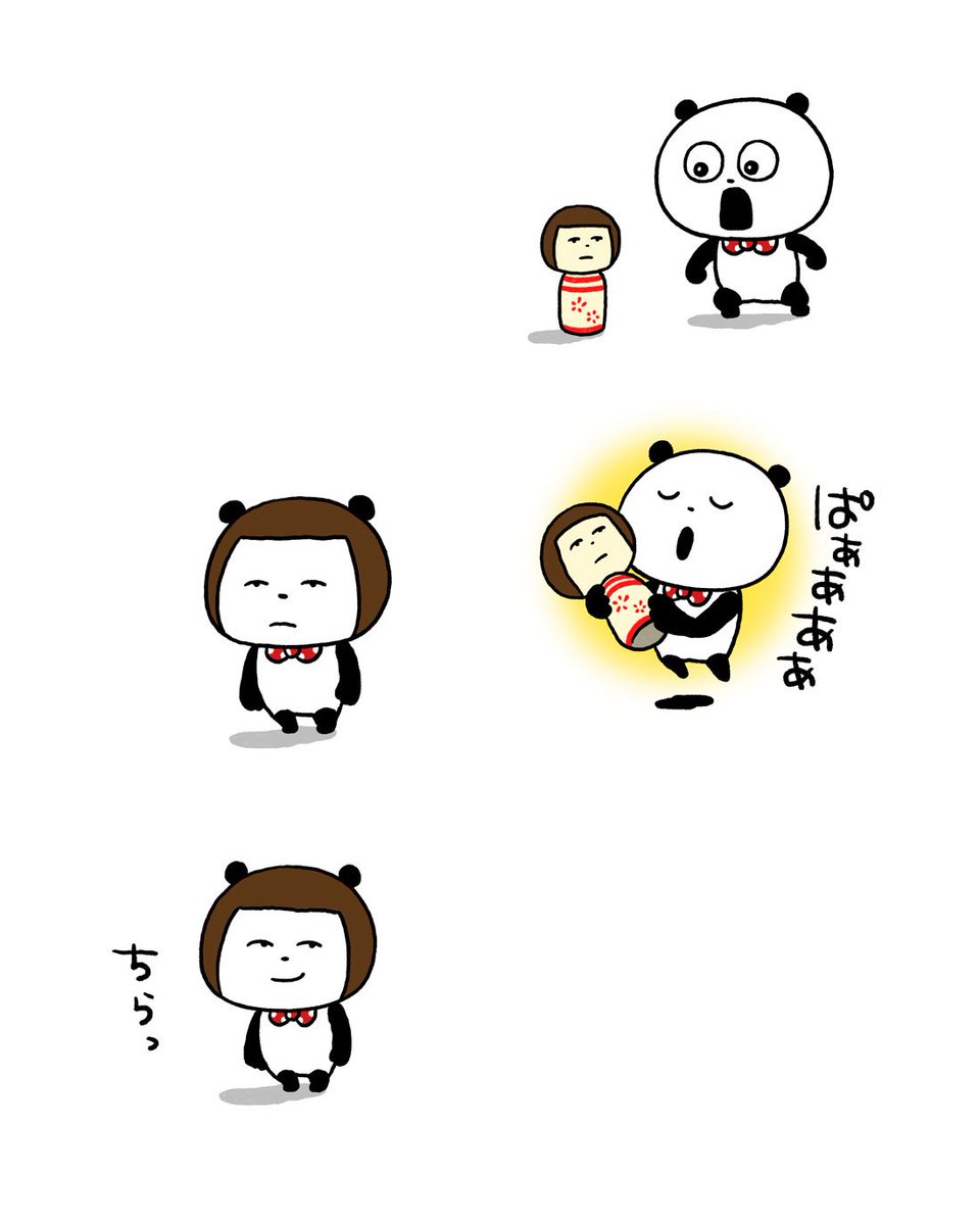 こけし
#ごきげんぱんだ　#こけし
#こけっ　#合体
#にしむらゆうじ