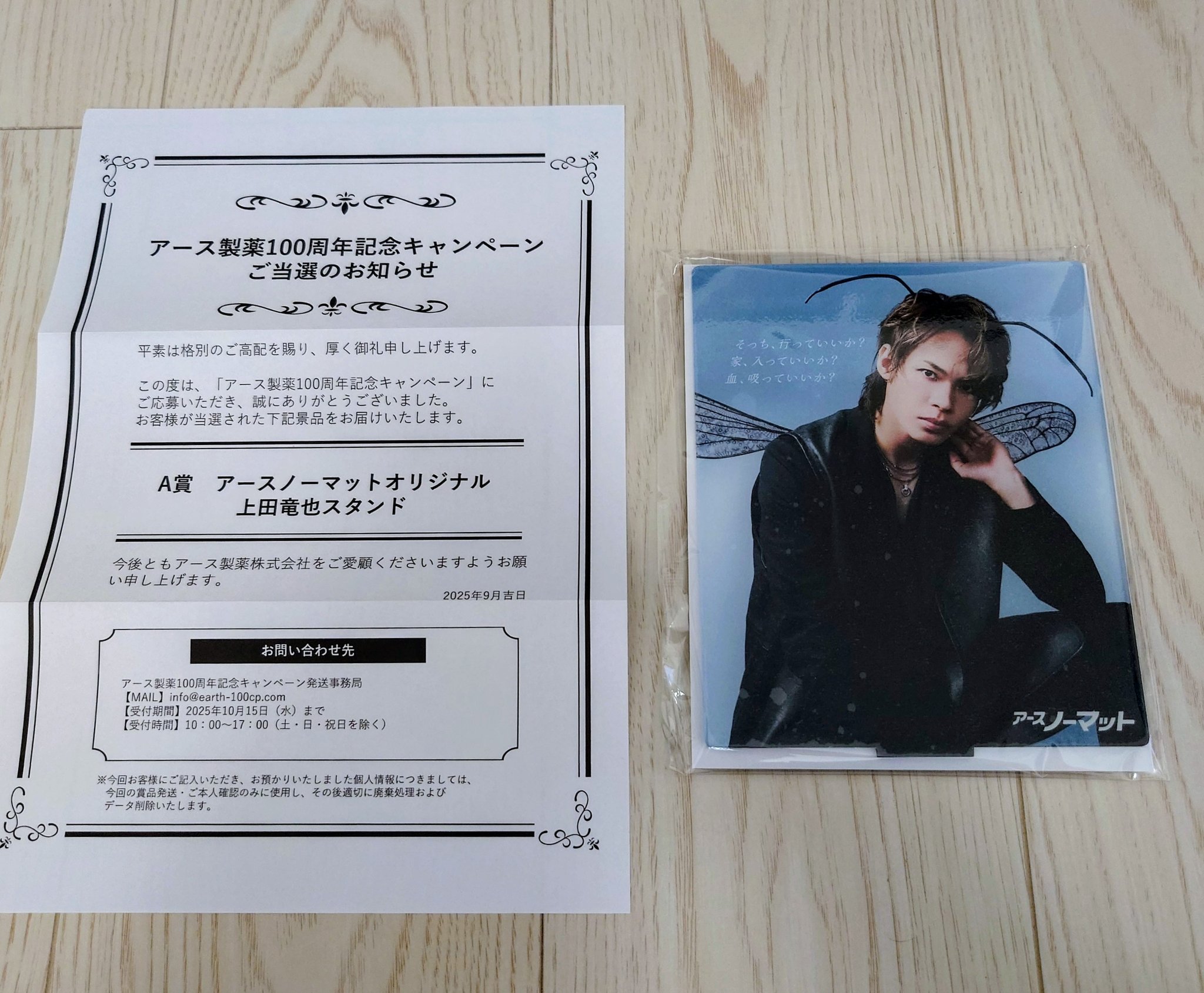 ❤*︎様 【当選品】　アースノーマットオリジナル　 上田竜也スタンド　アクスタ 上田竜也 アースノーマット 当選品 当選品】 アースノーマット