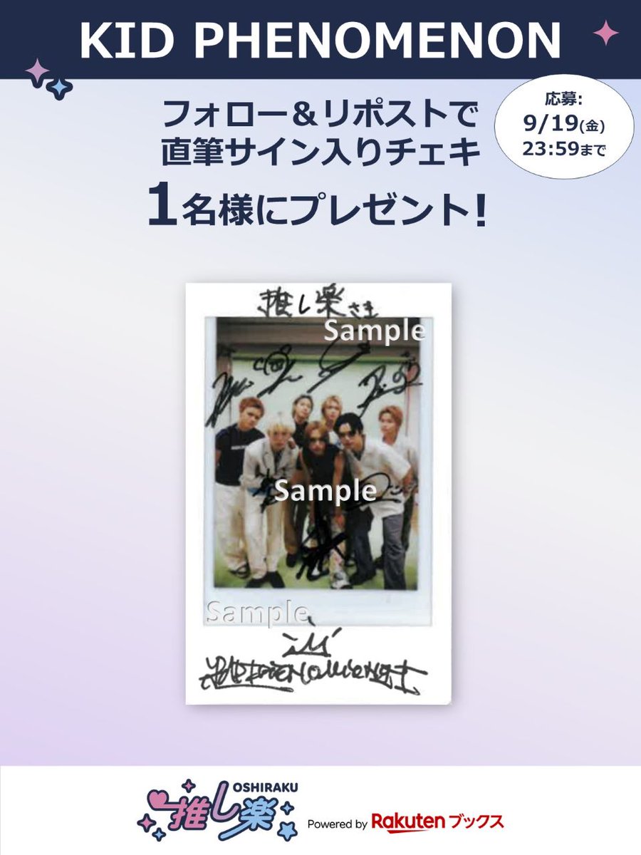 楽天ブックス 推し楽 (@oshiraku) on Twitter photo #推し楽 キャンペーン📮
💡明日9/19(金)23:59〆切💡
#KIDPHENOMENON のチェキが1名様に当たる!キャンペーン開催💌
🎁応募方法🙏
<a href="/oshiraku/">楽天ブックス 推し楽</a> をフォロー
この投稿をリポスト
詳細👉r10.to/h5bbFt
記事の感想も引用でお待ちしております🙇♀️💬
📍記事📄r10.to/hNlGfL
#キドフェノ #推し楽 キャンペーン📮
💡明日9/19(金)23:59〆切💡
#KIDPHENOMENON のチェキが1名様に当たる!キャンペーン開催💌
🎁応募方法🙏
<a href="/oshiraku/">楽天ブックス 推し楽</a> をフォロー
この投稿をリポスト
詳細👉r10.to/h5bbFt
記事の感想も引用でお待ちしております🙇♀️💬
📍記事📄r10.to/hNlGfL
#キドフェノ