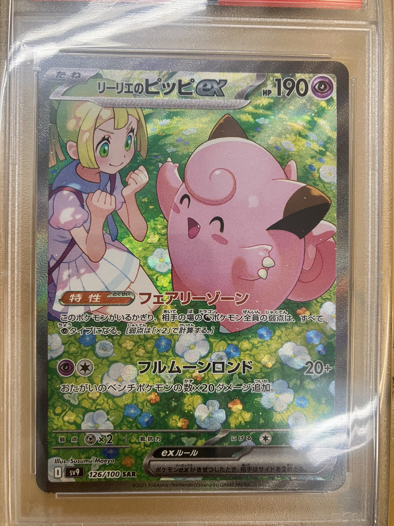 ポケモンカード リーリエのピッピex.エリカの招待.コイキングセット　美品 とれとる米原店カード部門 on X: 