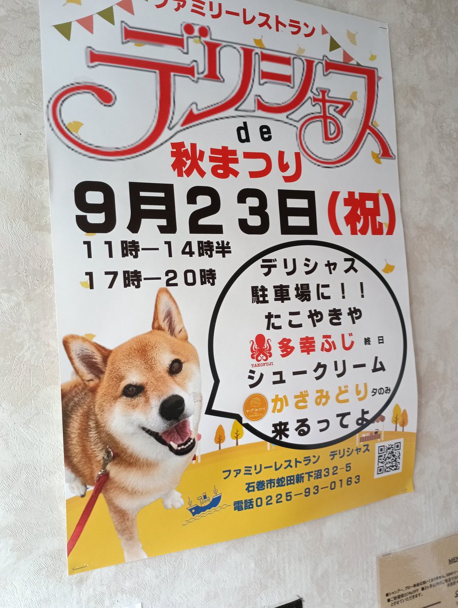 宮城県石巻市
#ファミリーレストランデリシャス
お祭りがあるが、仕事で来れない事が確定したので初訪問👍
食べる予定の背脂サバ醤油ラーメン🍜だけど、実際メニューを見て食べたいのが多すぎ🤣
麺は細麺を想像してたが噛みごたえのある太ちぢれ麺✨✨✨
うめぇ🤤
お祭り参加予定の方は楽しんで🎵