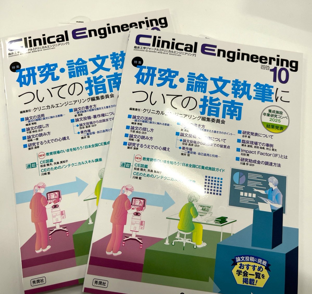 Clinical Engineering編集室 (@CE_Gakken) / Posts / X