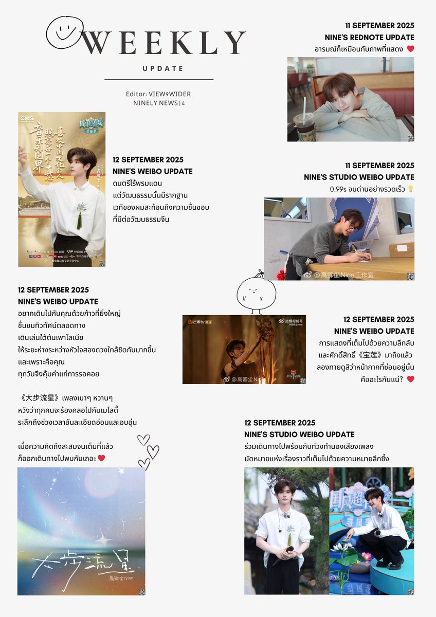 Nιᥒᥱᥣყ Nᥱᥕs - Nine 高卿尘 tweet media