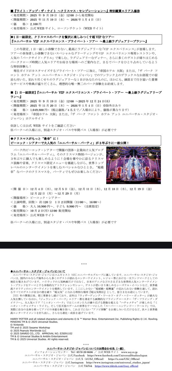 11/19~クリスマスイベント開始
グラマシーは新ショー「ライトアップザナイト」