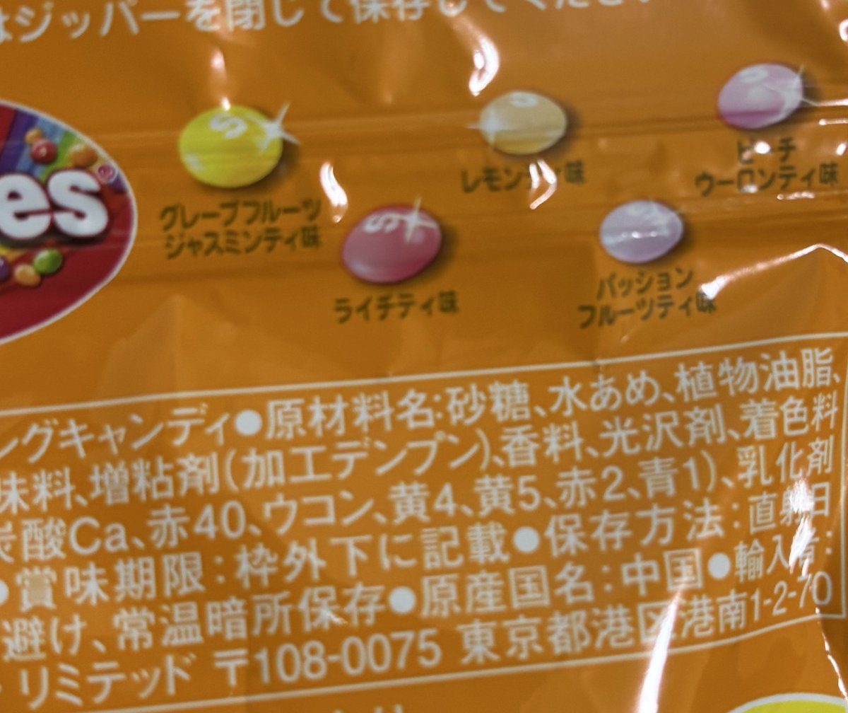 あたし好みの奴出しますなぁ〜
#skittles  #スキットルズ