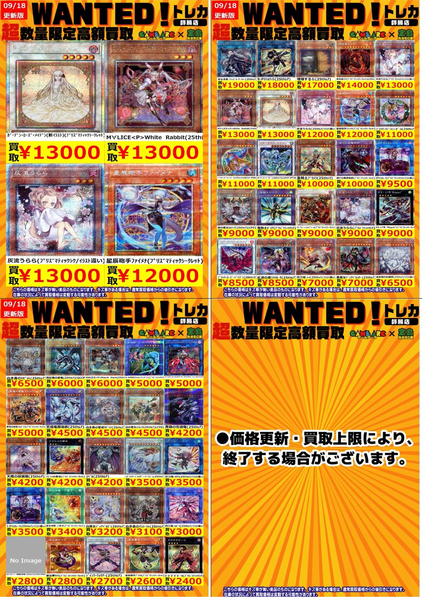 遊戯王買取情報 🔥🔥🔥WANTED🔥🔥🔥 ガーデン・ローズ・メイデン