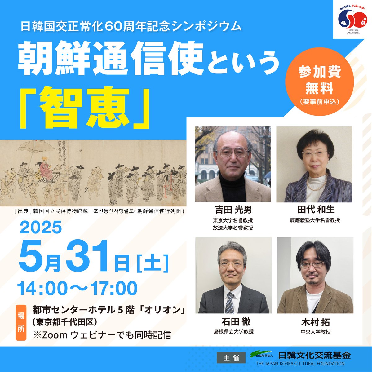 公益財団法人　日韓文化交流基金 tweet media