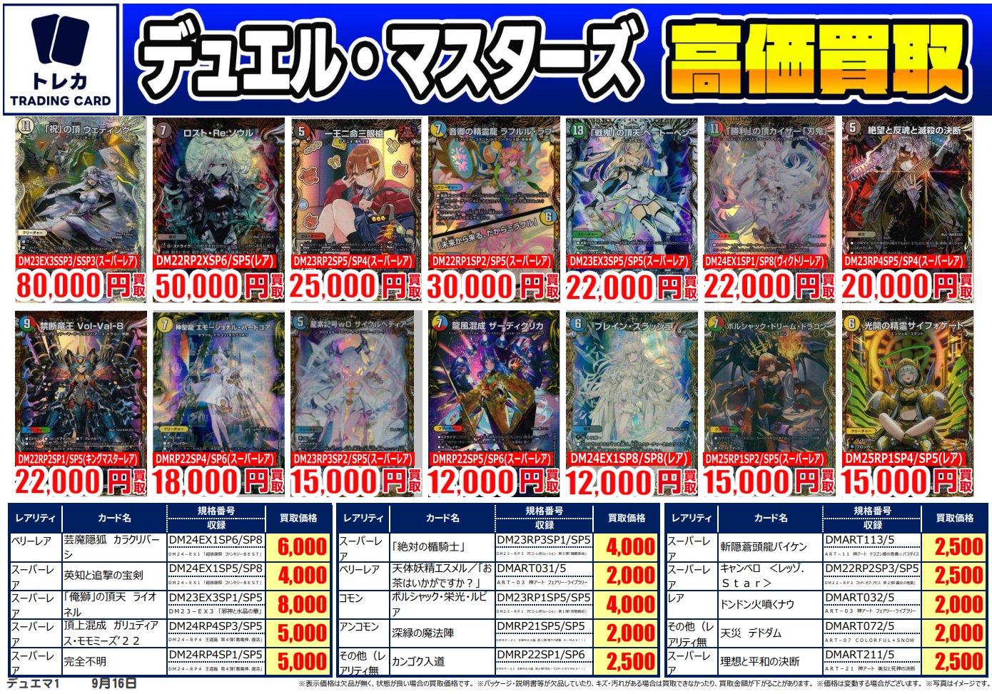 葉*様 デュエマ　まとめ売り HMVららぽーと柏の葉 on X: 