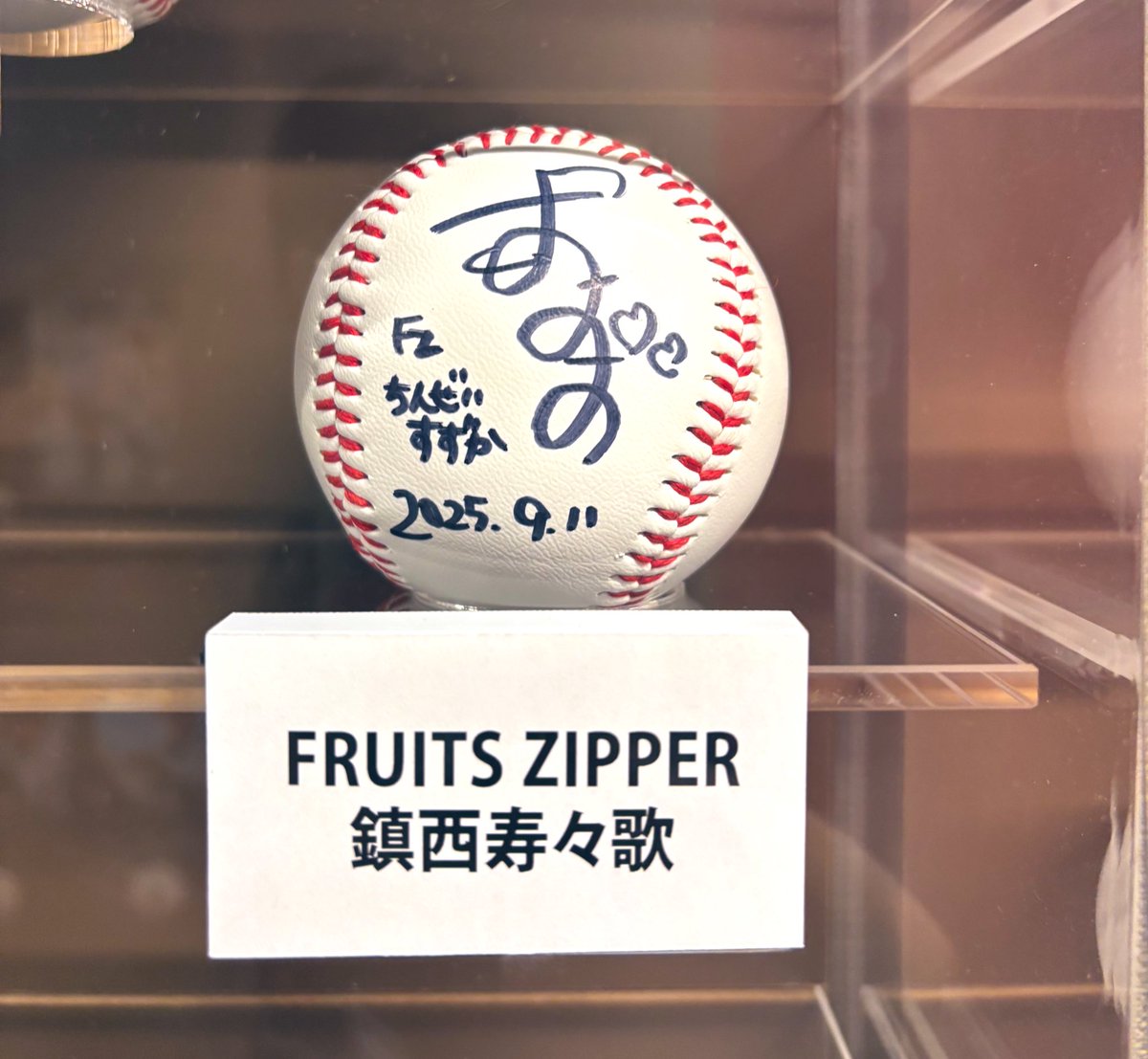 おすずさんのサインボール見てきた！！ #鎮西寿々歌 #おすず #甲子園歴史館