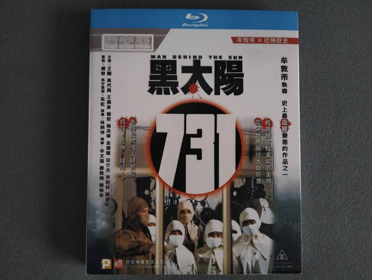 CF889923's tweet photo. 铭记历史 九.一八 事变 94周年祭
香港映画黄金年代CULT傑作 黑太陽731 三部曲
黑太陽731 （1988）  牟敦芾
黑太陽731續集之殺人工廠 (1992)     何志強
黑太陽731完結篇之死亡列車 (1994) 何志強
出演 吴代尧/王刚/田介夫/梁婉静/朱刚/温文鹰/麦德罗 https://t.co/RzPgV3gTZE