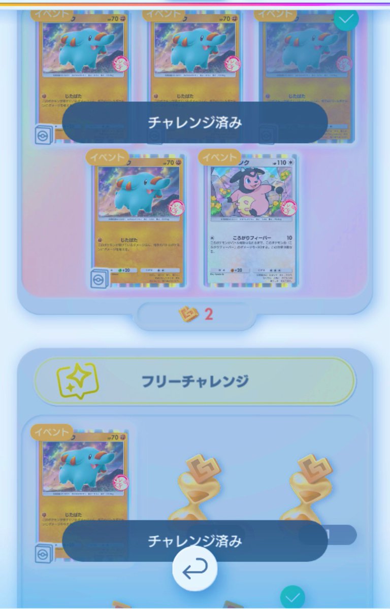 ミルタンクぅぅぅぅぅぅ( -  - `)
フリチャはかくれんぼ状態だし
レアチャレも見張り1匹だけで
転がりまくってる(o:)(.o.)(:o)
多分ダメージ500くらいまで
貯められてる(´·_·｀) #ポケポケ