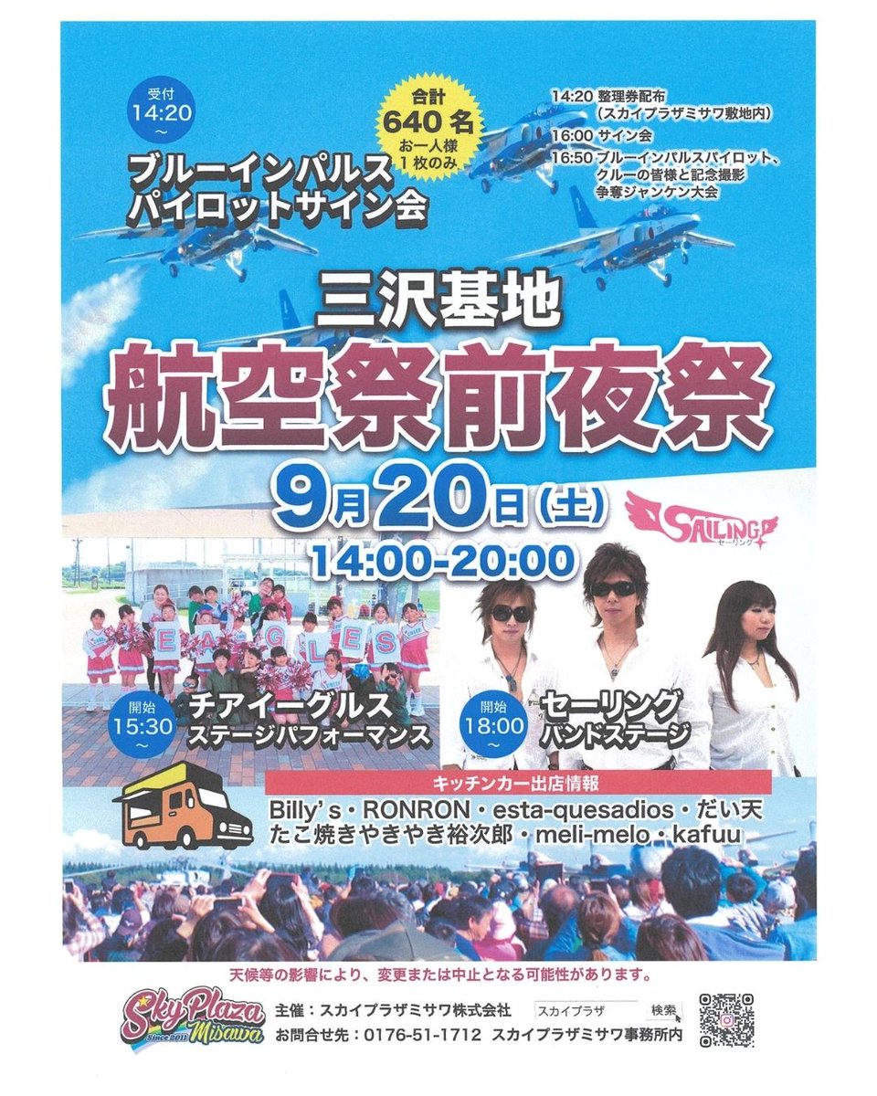 三沢基地 ミサワエアフェスティバル ペン立て 2002年 三沢基地航空祭前夜祭が開催されます 【開催日時】9月20日(土)14:00