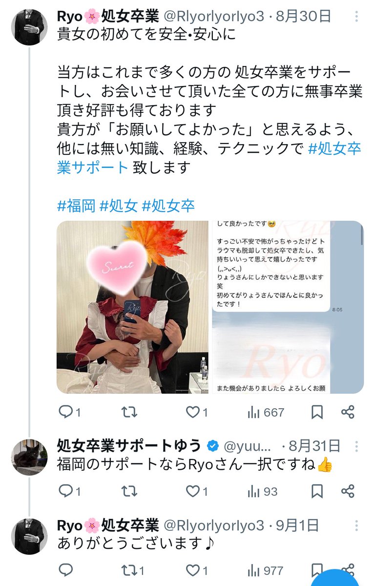intikisupport's tweet photo. 悪名高い処女卒業サポートとつながりのあるアカウントの様なのでご注意ください https://t.co/Y3YwRiYXoG