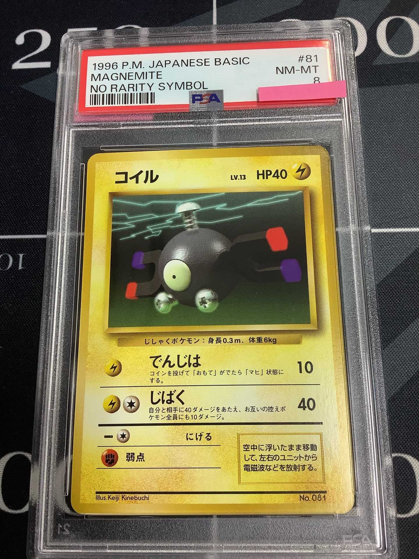 PSA8 旧裏 初版 レアコイル ポケモンカード 旧裏】【初版】レアコイル【状態C】