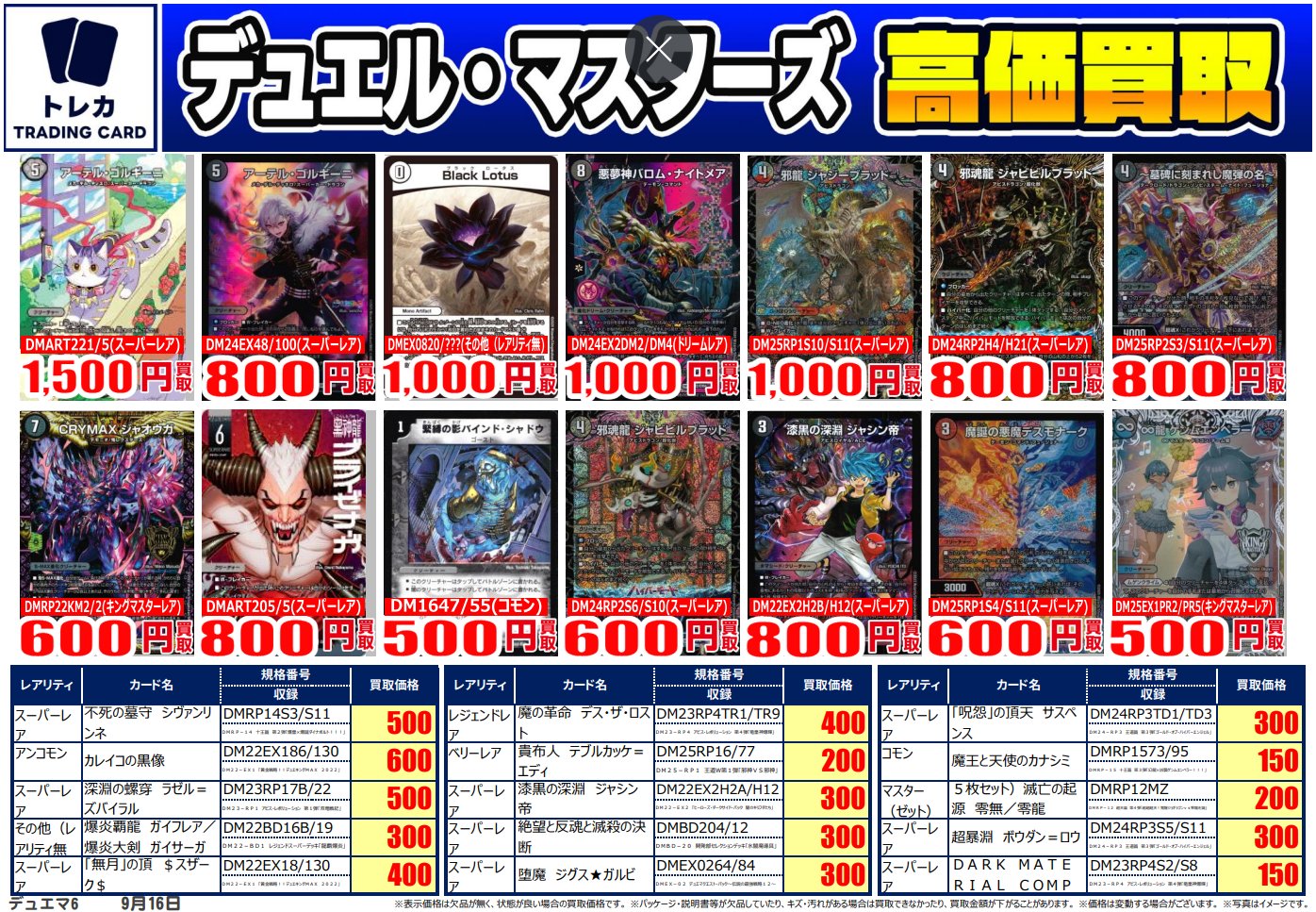 葉*様 デュエマ　まとめ売り HMVららぽーと柏の葉 on X: 