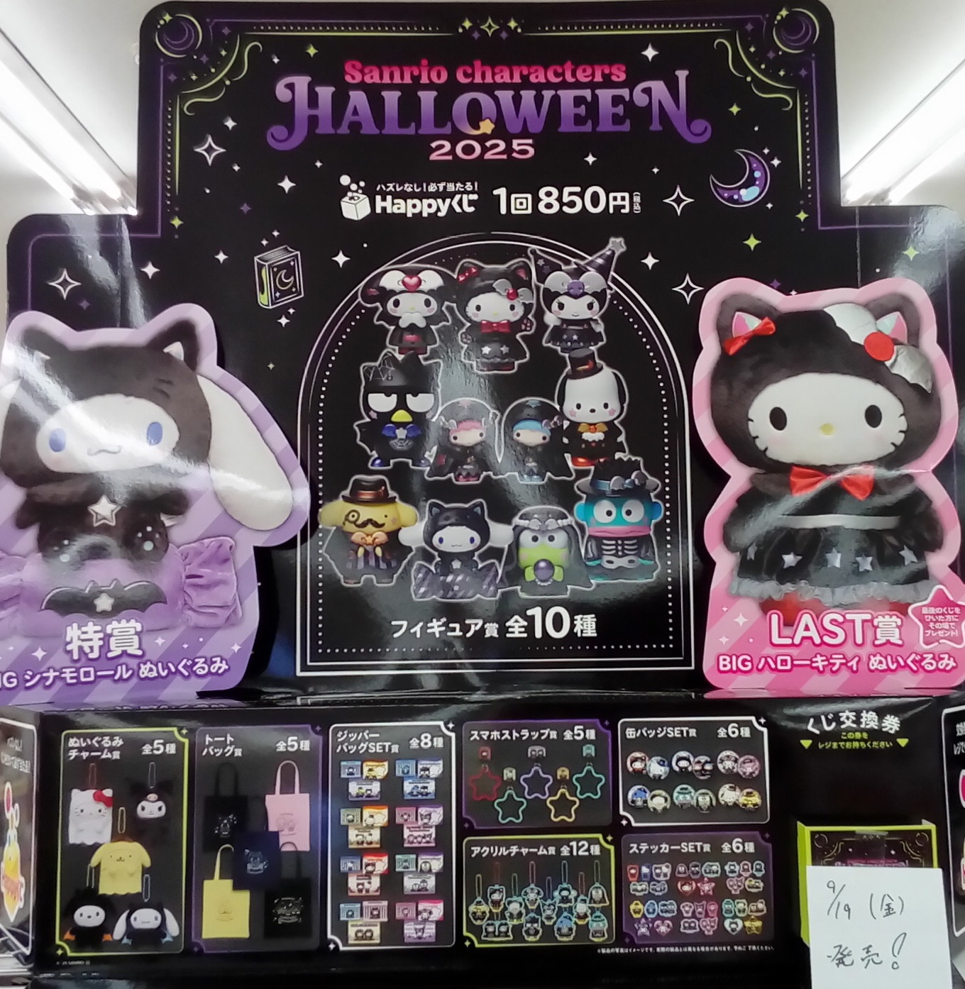 サンリオ ハッピークジ 2025 ハロウィン　まとめ売り サンリオ ハッピークジ 2025 ハロウィン まとめ売り Happyくじ