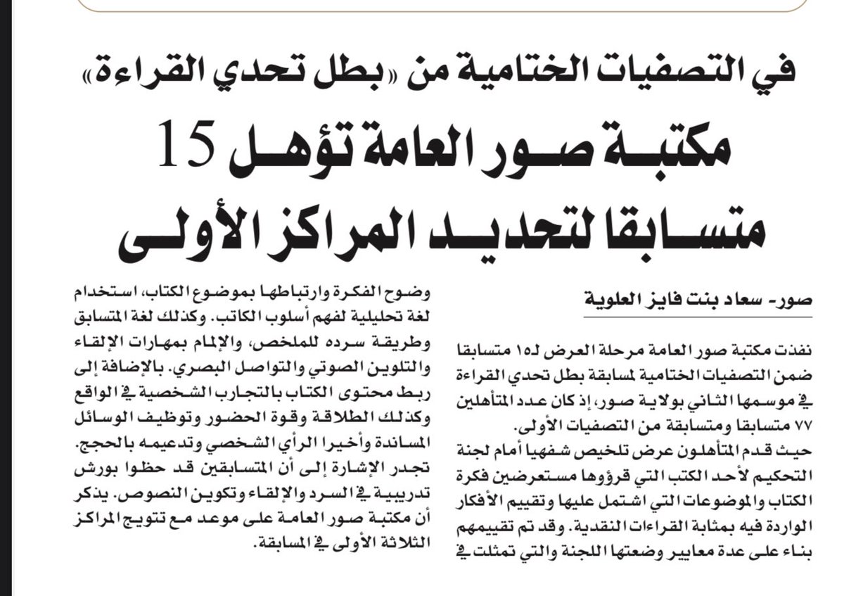 في انتظار التتويج👏🏼
<a href="/sur_library/">مكتبة صُور العامة</a> 
<a href="/SurCity_/">النوخذة</a>