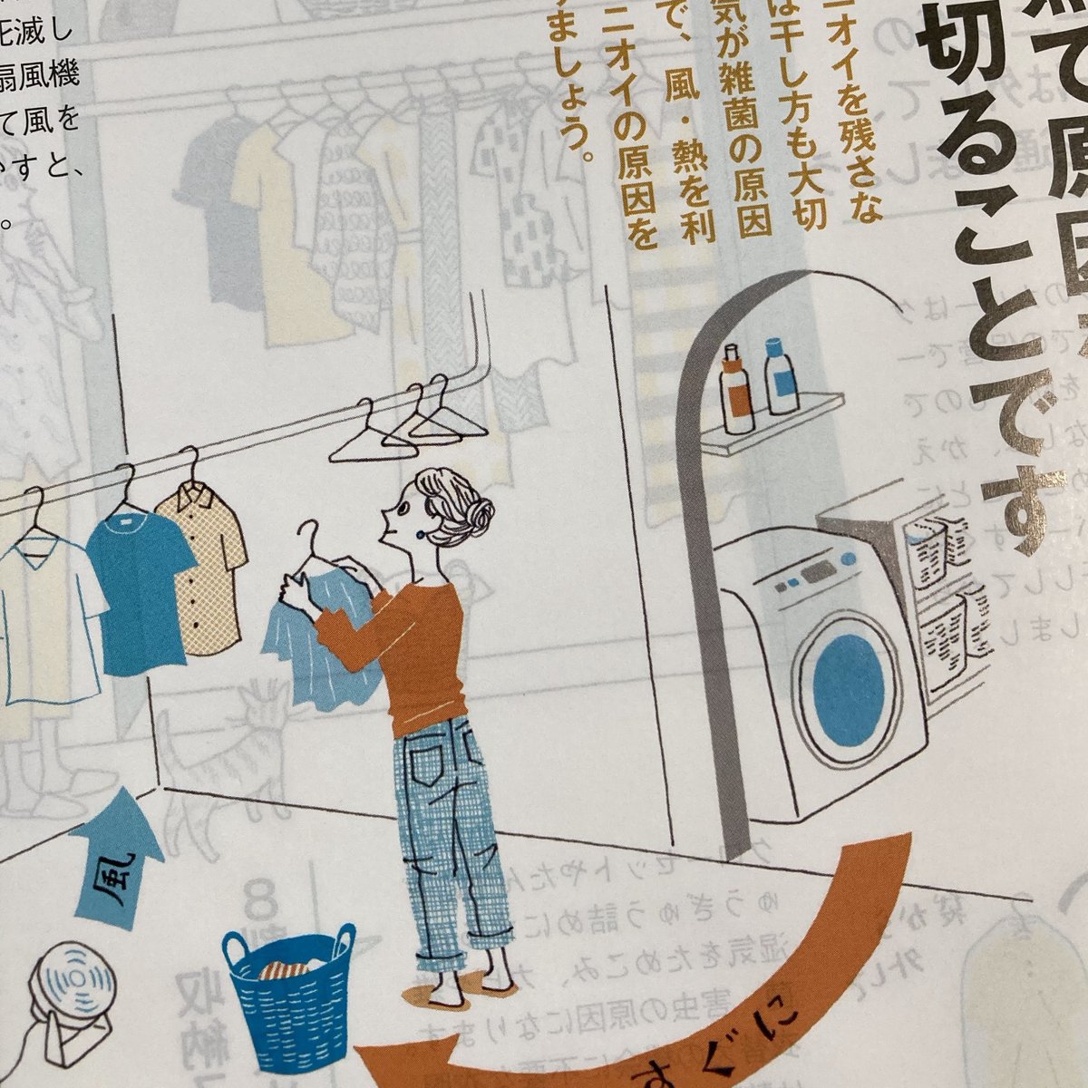 ／
50代からの生き方・暮らし方マガジン
「＃ハルメク」から知って得する情報
＼
失敗しない #衣替え 2️⃣

洗濯後の嫌なニオイ対策には
干し方も大切💡

乾燥や紫外線に強いニオイ菌は
エアコンや扇風機で湿度を下げてすばやく乾かすのがポイント👌

詳しくはハルメク10月号👇
magazine.halmek.co.jp/magazine/20251…