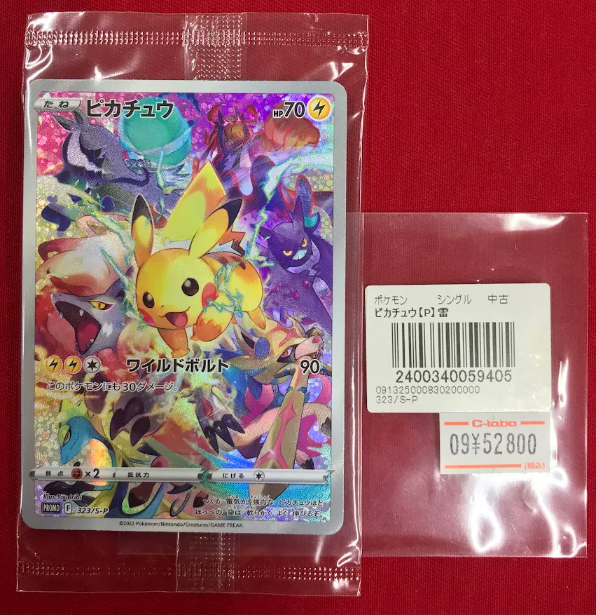 ピカチュウ　まとめ売り ポケカ ピカチュウ まとめ売り - メルカリ