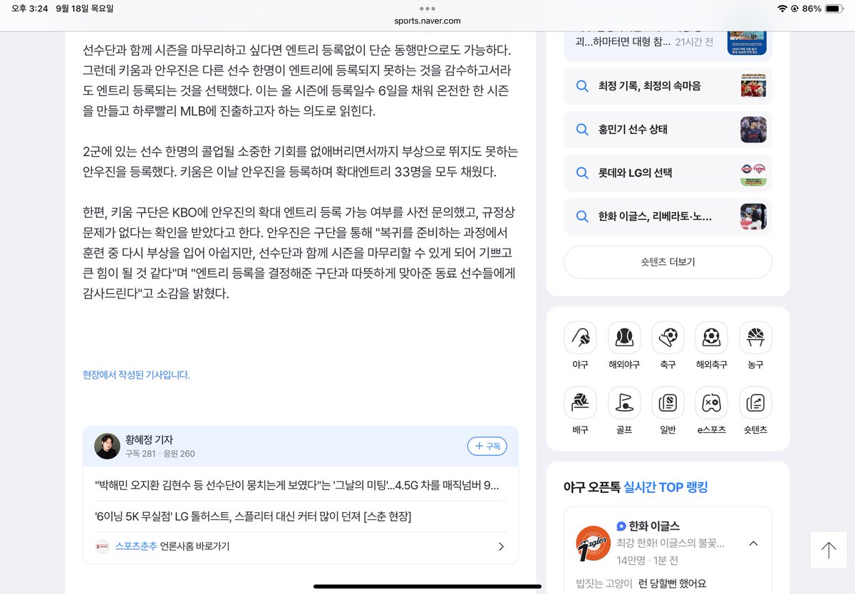 아니 황혜정 기자님이 쓰신거였네 여자야구 다뤄주시는 건 좋았는데 이런 말도 안되는 기사는 왜… 쓰시는거죠? 
나 진짜 이해가 안되네