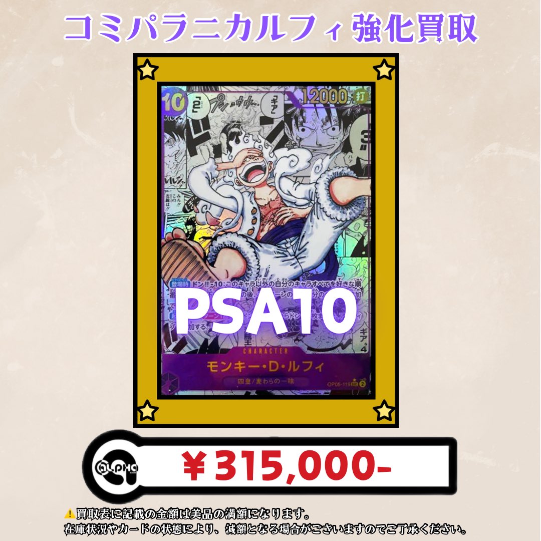ニカルフィ】モンキー・D・ルフィ ニカ コミパラ ARS鑑定10 師匠 ニカ